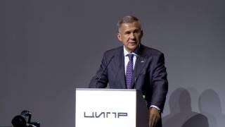 Речь Рустама Минниханова на конференции ЦИПР