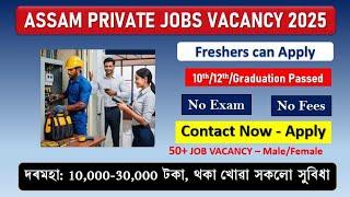 All Assam Private Job Vacancy | Private Job Assam 2025 | Assam Job News Today 2025 | Assam Job Today