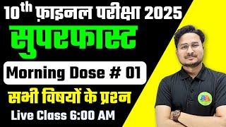 Class 10th Question 2025 || Morning Dose #01,10th Bihar Board vvi Objective Question 2025