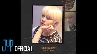 아이엔(I.N) "위로" Cover (원곡 : 권진아) | [Stray Kids(스트레이 키즈) : SKZ-RECORD(슼즈 레코드)]