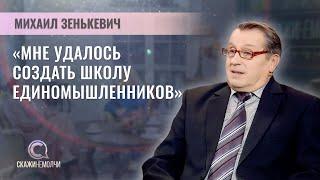 Директор Хуторской средней школы, ветеран педагогического труда| Михаил Зенькевич | СКАЖИНЕМОЛЧИ