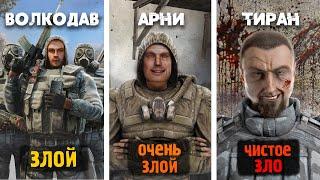 6 Самых Злых Персонажей из STALKER