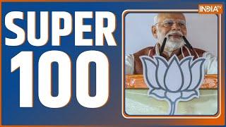 Super 100: आज की बड़ी खबरें | PM Modi In Maharashtra | Amit Shah | Jharkhand | Rajasthan SDM Slap