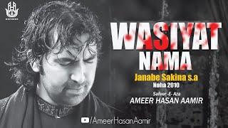 Ameer Hasan Aamir | Wasiyat Nama | 2010