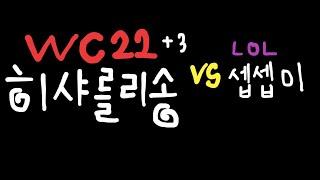 WC22 히샤를리송!! (피파온라인4 선수리뷰)feat. LOL 데얀 쿨루셉스키 비교