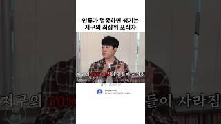 인류가 멸종하면 생기는 지구의 최상위 포식자