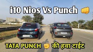 Drag  Race // Punch vs i10 Nios ये तो सब उलट पुलट हो गया