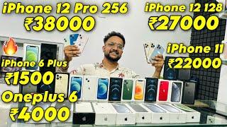 Cheapest iPhone Market in Delhi | Second Hand Mobile | iPhone Sale | iPhone12 , iPhone13 iphone14