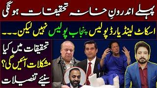 Difficulties in Investigating Tasneem Haider's Allegations on Nawaz Sharif || Essa Naqvi
