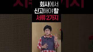 실업급여를 신청하기 위해 필요한 서류는 무엇인가요? [실큐탑백 - 001/100]