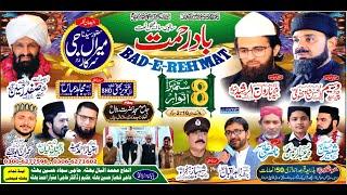 7th Mehfil e Naat Bad e Rehmat Raniwal Syedan Gujrat - Imran Ayub Qadri - Waseem Ul Hassan Shah