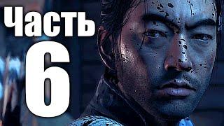 GHOST OF TSUSHIMA | ПРИЗРАК ЦУСИМЫ Прохождение игры на русском Часть 6: ТЕНЬ САМУРАЯ