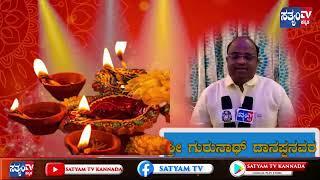 ||DIPAWALI WISHES||GURUNATH DANAPPANAVAR||SATYAM TV KANANDA||