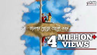 "Bhalpabo Khuju Akou Ebar" by Prabin Borah lJAM Entertainsl  Lyrical Video #assamese #music #song