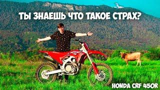 САМЫЙ ЗЛОЙ МОТОЦИКЛ В МИРЕ! HONDA CRF 450R