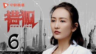 Hunting 06 (starring Wang Kai, Wang Ou, Deng Jiajia, Hu Jun)