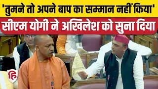 UP Vidhan Sabha: Heated debate between CM Yogi Adityanath, Akhilesh Yadav - You did not respect the father