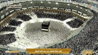  Makkah Live | مكة مباشر | الحرم المكي مباشر | قناة القران الكريم السعودية مباشر | مكه المكرمه مبا