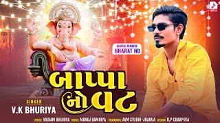 Bapaa No Vat // VK Bhuriya //New Ganpati song 2024 //#vkbhuriya #newganpatisong