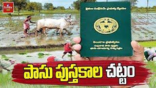 Pass Books Act : పాసు పుస్తకాల చట్టం | Nelathalli | hmtv Agri