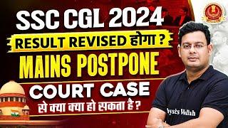 SSC CGL 2024 | SSC CGL Result Revise? | SSC CGL Mains Postponed 2024 | SSC CGL Court Case Hoga?