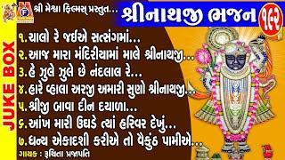 Shreenathji Bhajan | Gujarati Devotional Song | શ્રીનાથજી ભજન |