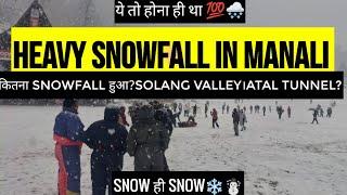 Manali snowfall today | manali latest snowfall | solang Valley | manali today