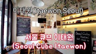 Seoul Cube Itaewon, Itaewon guesthouse, Seoul, Korea Hotel