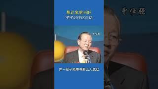 大成就看德行#国学智慧 #传递正能量 #传统文化