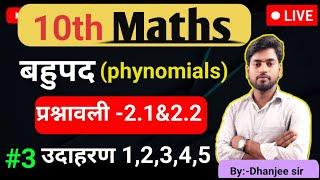 class 10th maths\ बहुपद /polynomials /#mrcshahpur\ live class#mrcshahpur