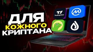 ТОП 3 Сайти для Кожного Криптана