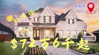 Houston Home Tour 6：给人带来幸福感的房子（4K！）