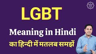 LGBT meaning in Hindi | LGBT ka matlab kya hota hai | Spoken English Class