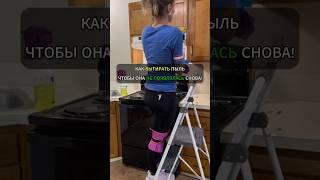Как вытирать пыль, чтобы она не появлялась снова!#лайфхак #лайфхаки #уборка #хитрости #советы