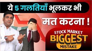 अगर ये 5 काम किया तो Portfolio 10x Return देगा | How to get 10X Returns in Stock Market!