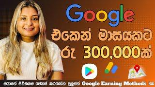 Google එකෙන් මාසයකට ඩොලර් 1000ක්  | Top 3 money earning methods from google  Sinhala | online Jobs