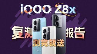 百元机还能继续战？iQOO Z8x复测报告