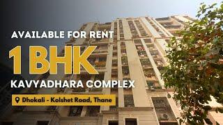 Spacious 1 BHK For Rent In Kavyadhara Complex | Dhokali - Kolshet Road, Thane | Easy Connectivity