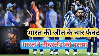 Netherland se Bharat ki Jeet ke char fact #cricket @sach tak news @crazy xyz @mr Indian hacker