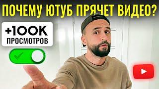 Увеличь просмотры YouTube видео в 10 РАЗ (используй эту схему)