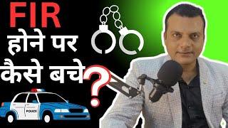 FIR HONE PAR KAISE BACHE I FIR HONE KE BAAD KI KARWAHI I BMLF I ADVOCATE BRIJESH MISHRA