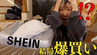 【SHEIN】がちプライベートで買ったSHEIN大公開するけどリアル過ぎ注意️