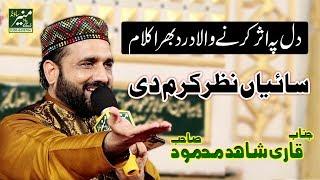 Saiyan Nazar Karam Qari Shahid Mahmood New Naats 2018-9