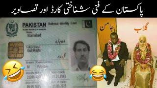 Funny ID Cards And Memes Of Pakistan || Faizan Knowledge Tv