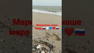 море Мариуполь 