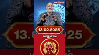 13.02.2025 மிதுனம் ராசி நேயர்கள் கவனத்திற்கு @Gem Bhakthi Tv.mp4