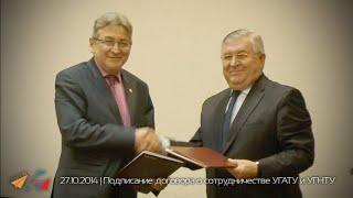 Подписание договора о сотрудничестве УГАТУ и УГНТУ (27.10.2014)