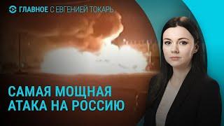 Самая масштабная атака на Россию. Переговоры Украины и США. Миротворцы для Украины | ГЛАВНОЕ