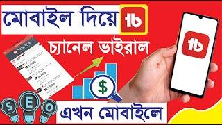 TubeBuddy Mobile App 2021. How to Use Tubebuddy use in mobile Phone.