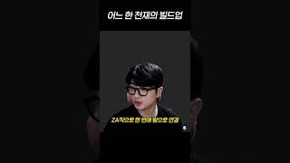 커뮤니티에서 난리난 역대급 빌드업